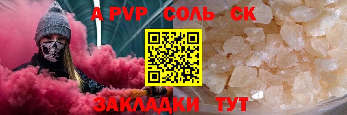 А ПВП VHQ  Вход с VPN  A PVP  Сочи  APVP Соль 
