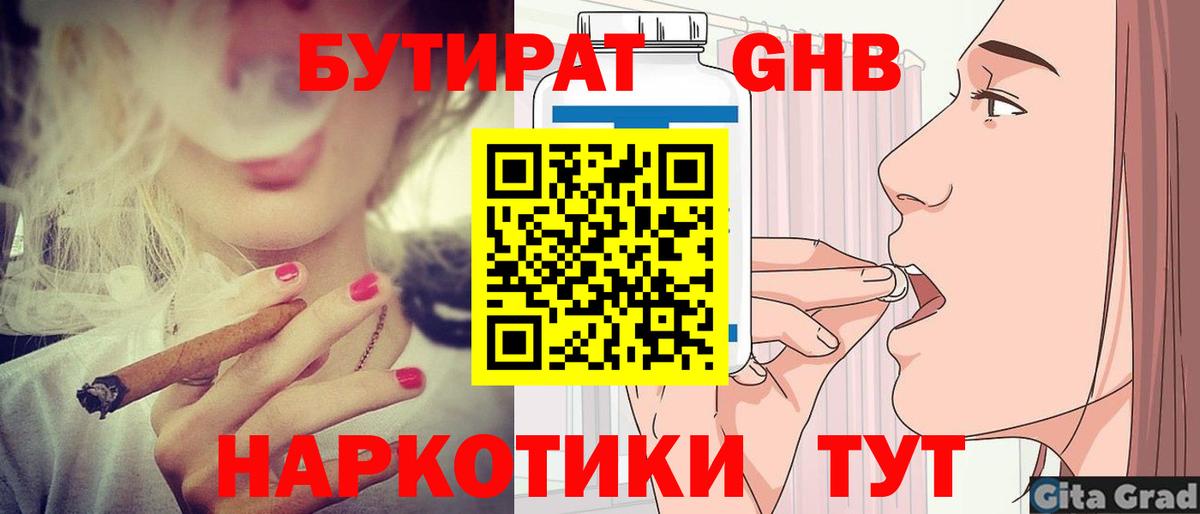 Бутират BDO Сочи