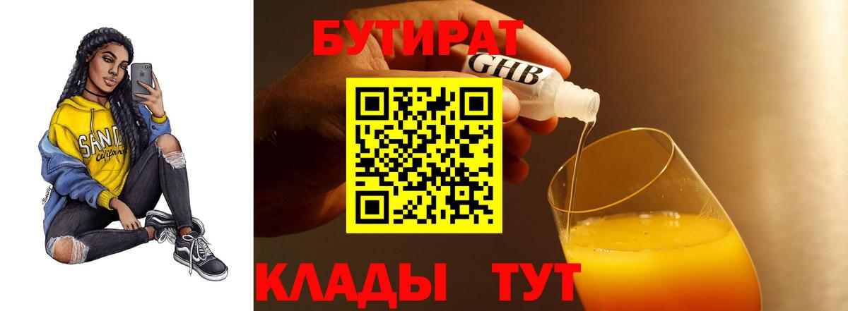 Сочи  БУТИРАТ  Вход с VPN  БУТИРАТ буратино 