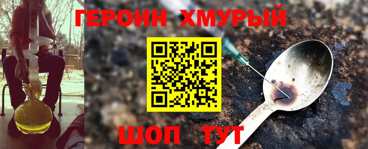 Сочи  Героин  Вход с VPN  ГЕРОИН хмурый 