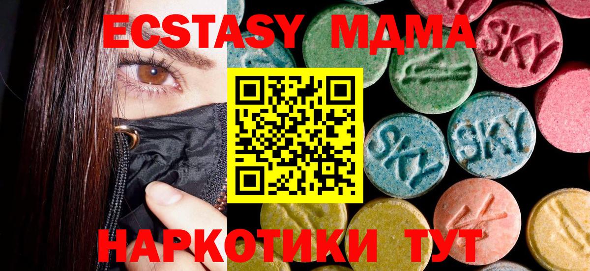 MDMA молли  Вход с VPN  Сочи  MDMA crystal 