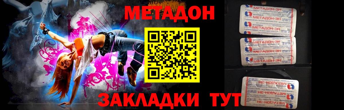 МЕТАДОН кристалл Сочи